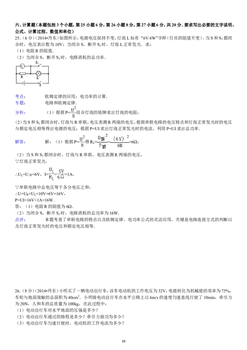 2014年辽宁省丹东市中考物理试卷（含答案）_中考真题_4.物理中考真题2015-2024年_地区卷_辽宁物理_辽宁物理_丹东物理15-22