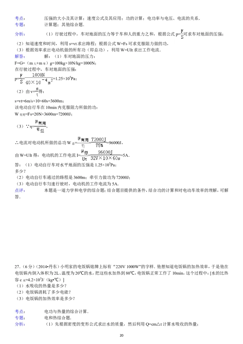 2014年辽宁省丹东市中考物理试卷（含答案）_中考真题_4.物理中考真题2015-2024年_地区卷_辽宁物理_辽宁物理_丹东物理15-22