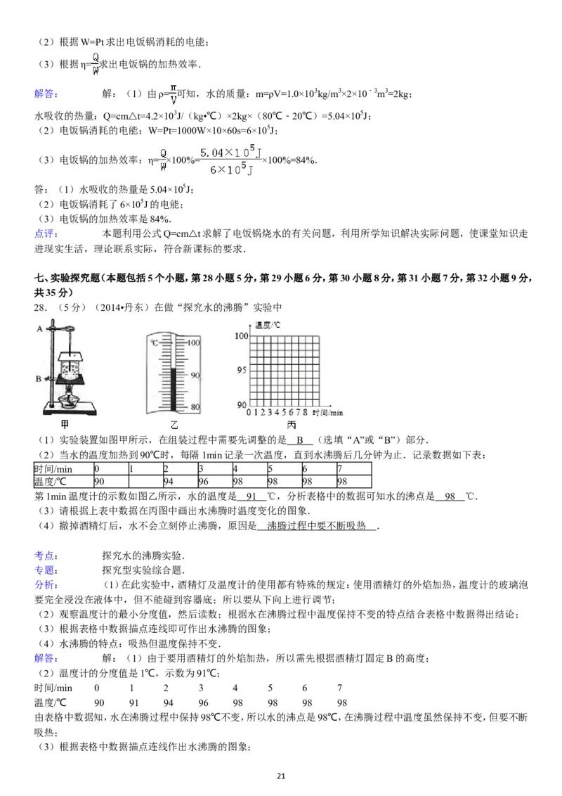 2014年辽宁省丹东市中考物理试卷（含答案）_中考真题_4.物理中考真题2015-2024年_地区卷_辽宁物理_辽宁物理_丹东物理15-22