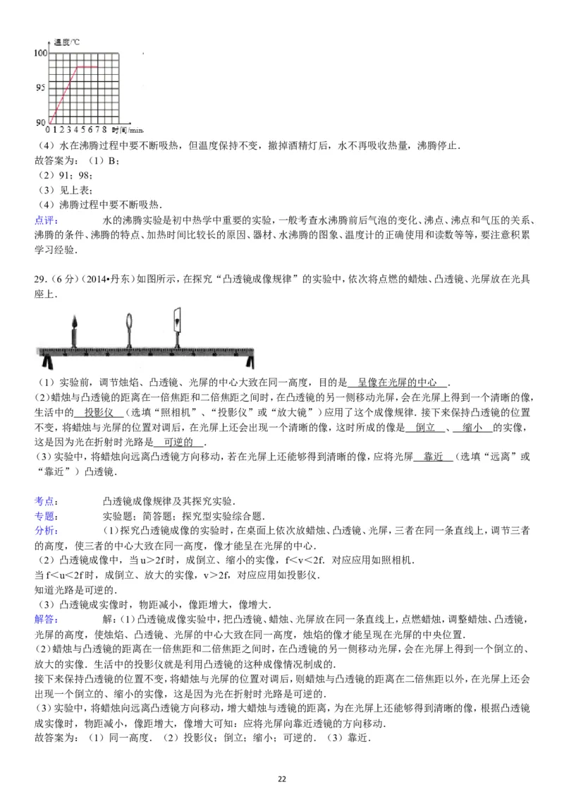 2014年辽宁省丹东市中考物理试卷（含答案）_中考真题_4.物理中考真题2015-2024年_地区卷_辽宁物理_辽宁物理_丹东物理15-22