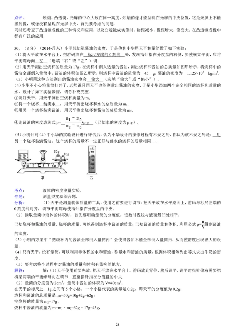 2014年辽宁省丹东市中考物理试卷（含答案）_中考真题_4.物理中考真题2015-2024年_地区卷_辽宁物理_辽宁物理_丹东物理15-22