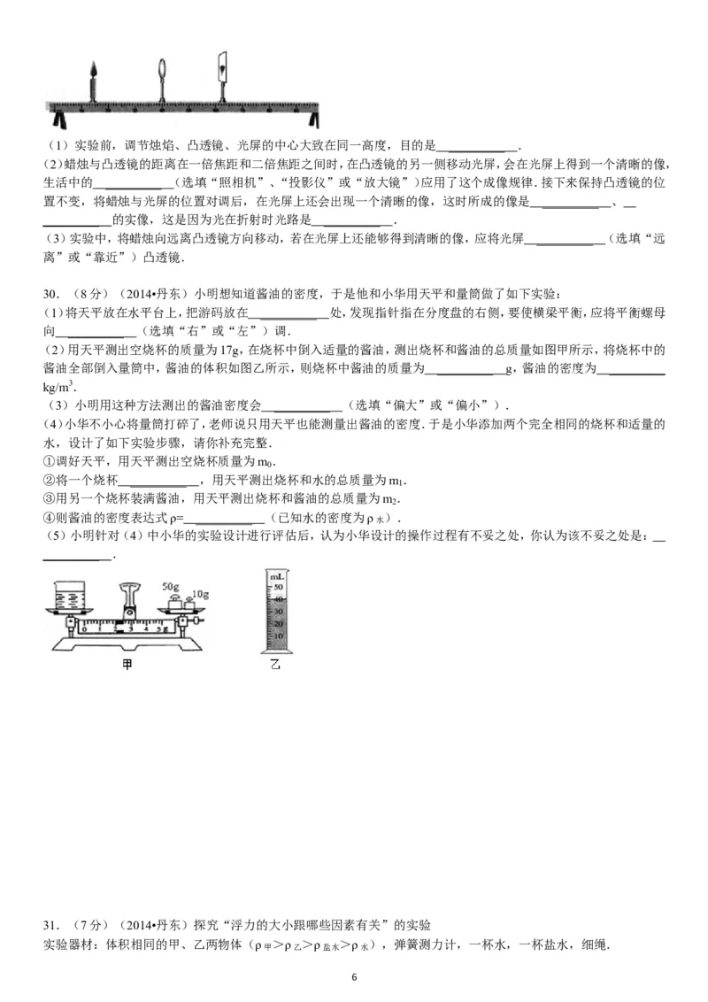 2014年辽宁省丹东市中考物理试卷（含答案）_中考真题_4.物理中考真题2015-2024年_地区卷_辽宁物理_辽宁物理_丹东物理15-22
