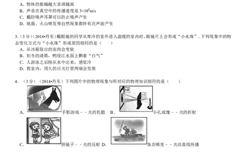 2014年辽宁省丹东市中考物理试卷（含答案）_中考真题_4.物理中考真题2015-2024年_地区卷_辽宁物理_辽宁物理_丹东物理15-22