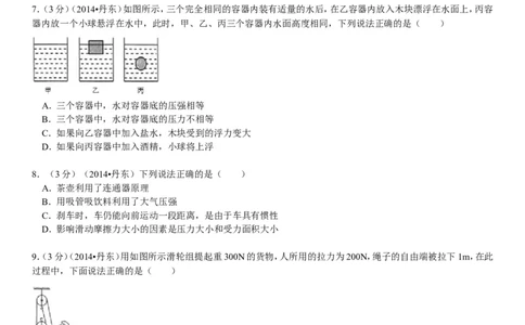 2014年辽宁省丹东市中考物理试卷（含答案）_中考真题_4.物理中考真题2015-2024年_地区卷_辽宁物理_辽宁物理_丹东物理15-22