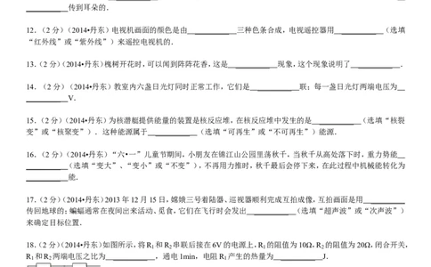 2014年辽宁省丹东市中考物理试卷（含答案）_中考真题_4.物理中考真题2015-2024年_地区卷_辽宁物理_辽宁物理_丹东物理15-22