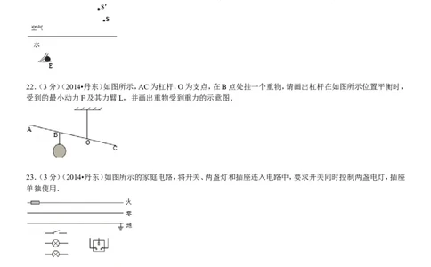 2014年辽宁省丹东市中考物理试卷（含答案）_中考真题_4.物理中考真题2015-2024年_地区卷_辽宁物理_辽宁物理_丹东物理15-22