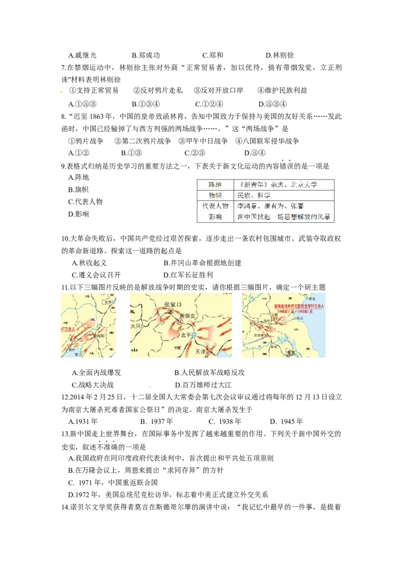 2014年山东滨州中考历史试卷及答案_中考真题_6.历史中考真题2015-2024年_地区卷_山东省_山东滨州历史10-20