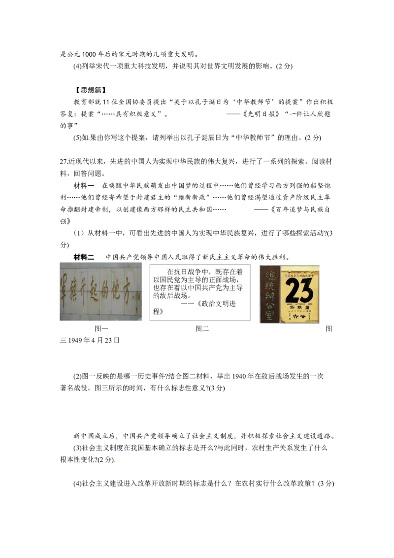 2014年山东滨州中考历史试卷及答案_中考真题_6.历史中考真题2015-2024年_地区卷_山东省_山东滨州历史10-20