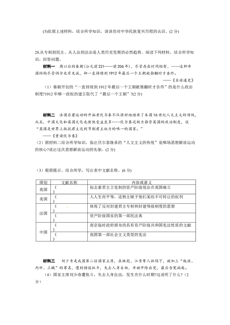 2014年山东滨州中考历史试卷及答案_中考真题_6.历史中考真题2015-2024年_地区卷_山东省_山东滨州历史10-20