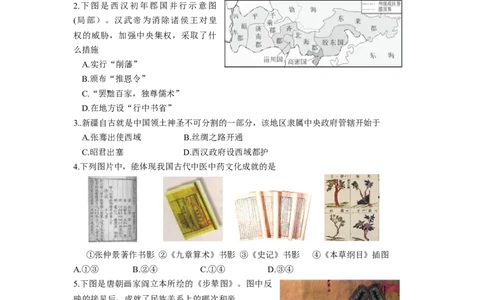 2014年山东滨州中考历史试卷及答案_中考真题_6.历史中考真题2015-2024年_地区卷_山东省_山东滨州历史10-20