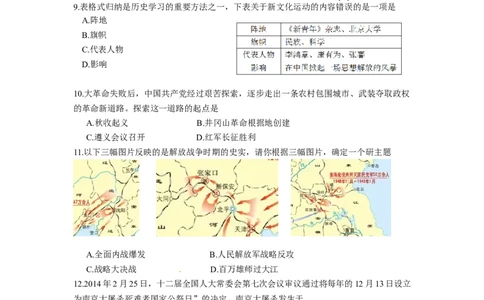 2014年山东滨州中考历史试卷及答案_中考真题_6.历史中考真题2015-2024年_地区卷_山东省_山东滨州历史10-20