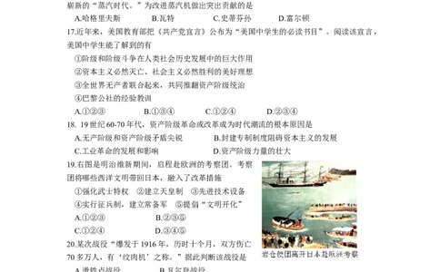 2014年山东滨州中考历史试卷及答案_中考真题_6.历史中考真题2015-2024年_地区卷_山东省_山东滨州历史10-20