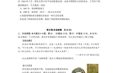 2014年山东滨州中考历史试卷及答案_中考真题_6.历史中考真题2015-2024年_地区卷_山东省_山东滨州历史10-20