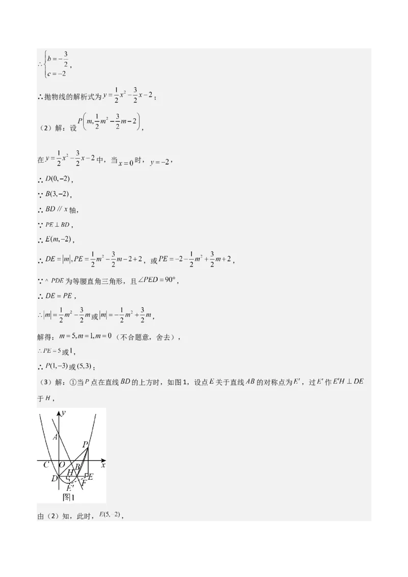 难点与易错点08二次函数与三角形、相似三角形、四边形的存在性（5大热考题型）（解析版）_2数学总复习_2025中考复习资料_2025年中考数学一轮知识梳理