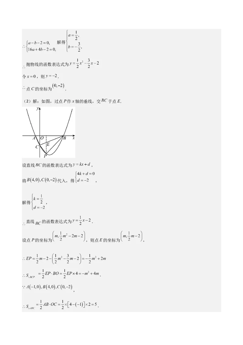 难点与易错点08二次函数与三角形、相似三角形、四边形的存在性（5大热考题型）（解析版）_2数学总复习_2025中考复习资料_2025年中考数学一轮知识梳理