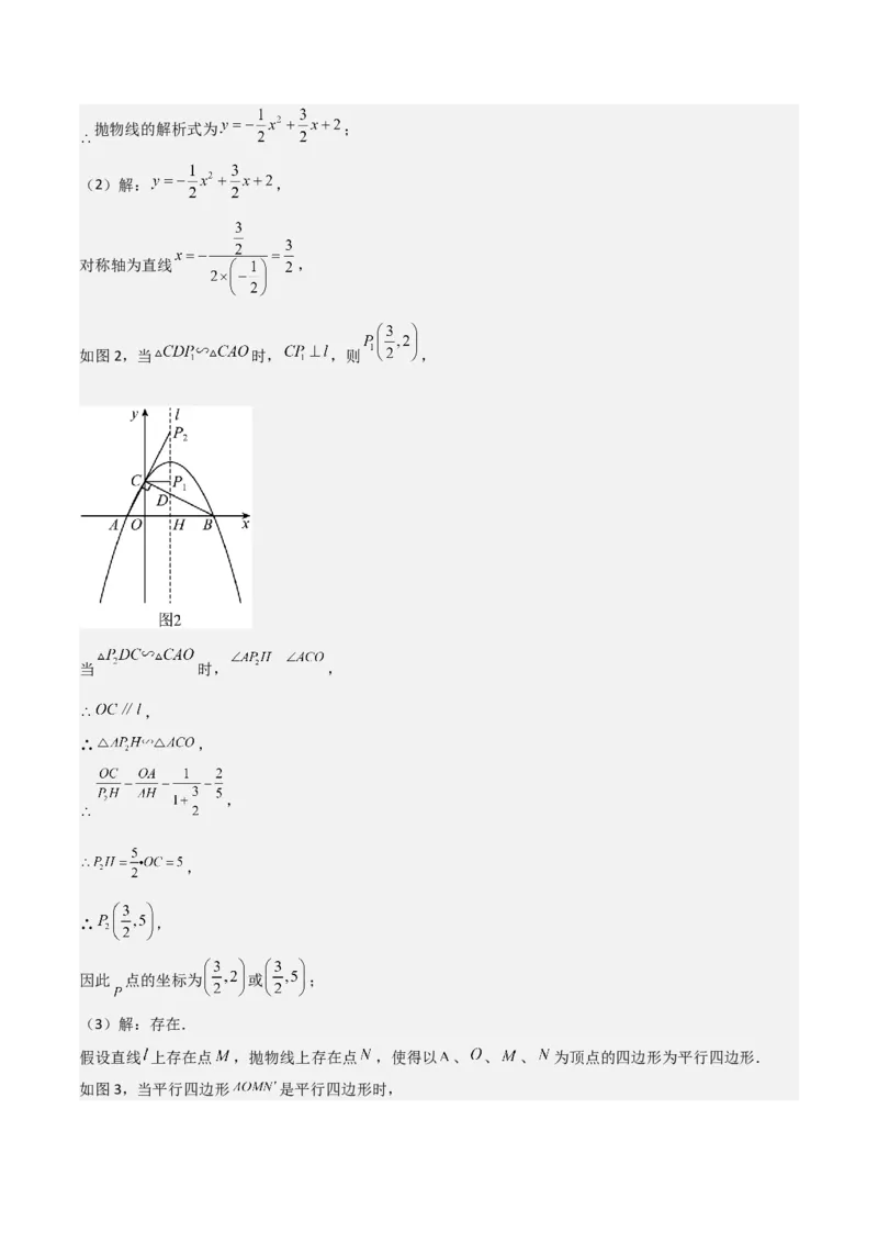 难点与易错点08二次函数与三角形、相似三角形、四边形的存在性（5大热考题型）（解析版）_2数学总复习_2025中考复习资料_2025年中考数学一轮知识梳理