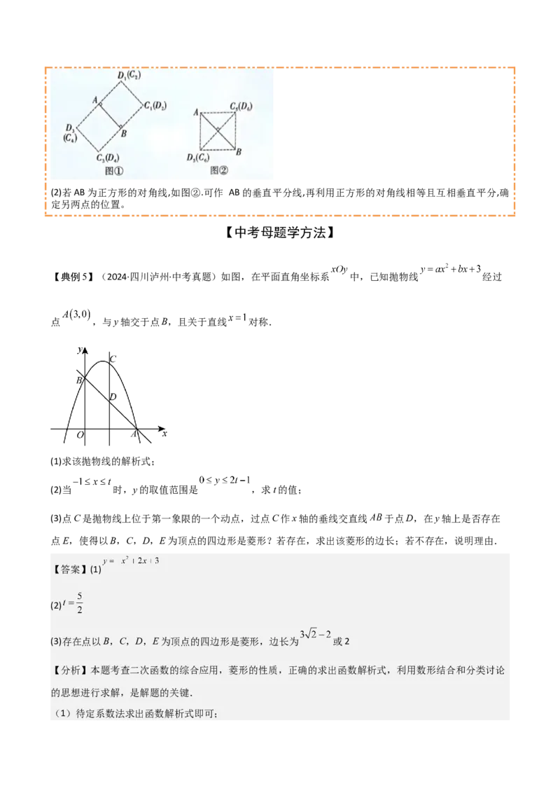 难点与易错点08二次函数与三角形、相似三角形、四边形的存在性（5大热考题型）（解析版）_2数学总复习_2025中考复习资料_2025年中考数学一轮知识梳理