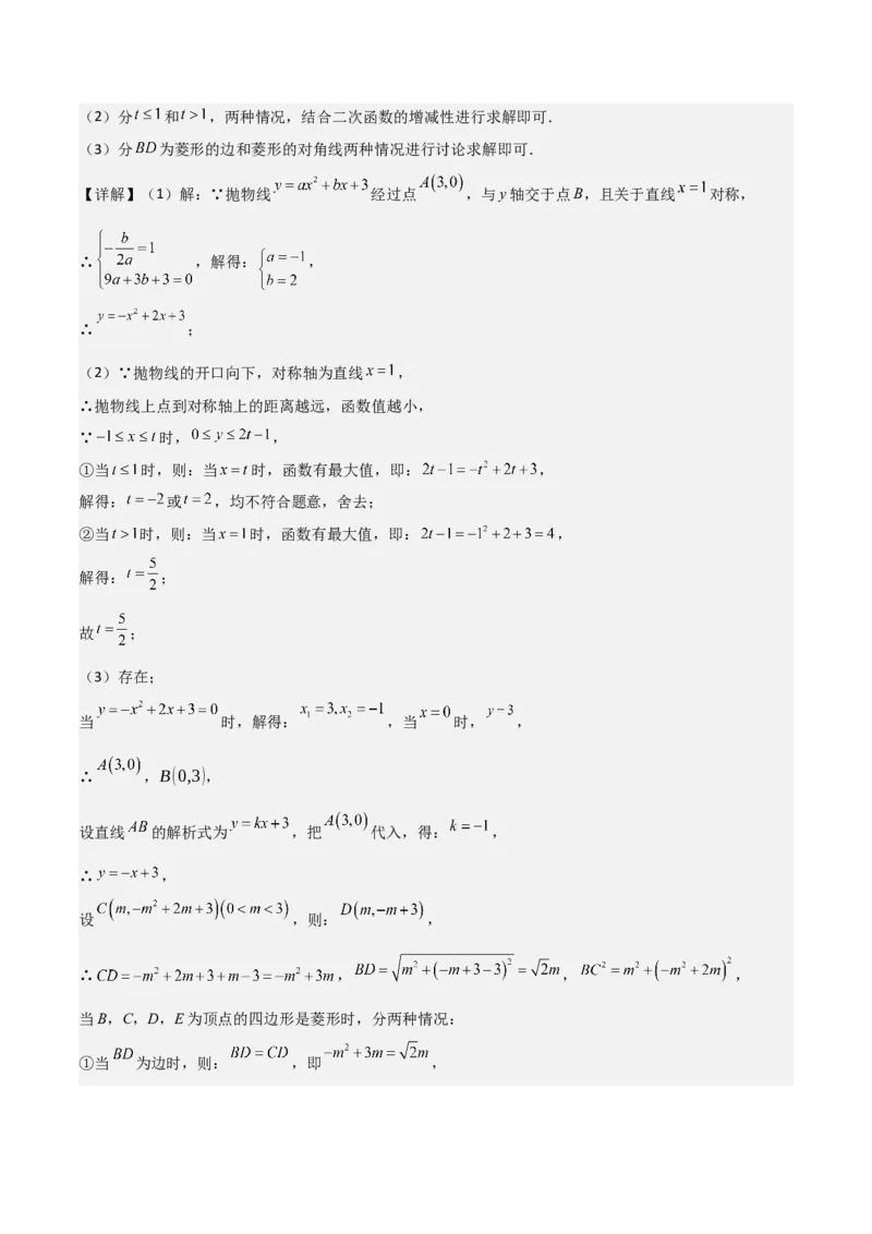 难点与易错点08二次函数与三角形、相似三角形、四边形的存在性（5大热考题型）（解析版）_2数学总复习_2025中考复习资料_2025年中考数学一轮知识梳理