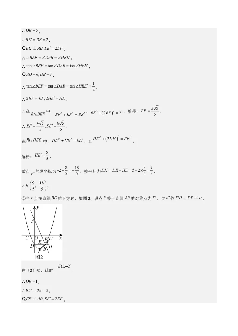 难点与易错点08二次函数与三角形、相似三角形、四边形的存在性（5大热考题型）（解析版）_2数学总复习_2025中考复习资料_2025年中考数学一轮知识梳理