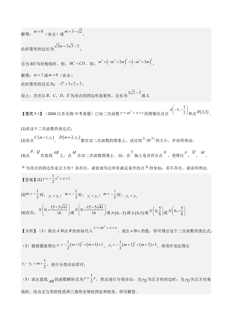 难点与易错点08二次函数与三角形、相似三角形、四边形的存在性（5大热考题型）（解析版）_2数学总复习_2025中考复习资料_2025年中考数学一轮知识梳理
