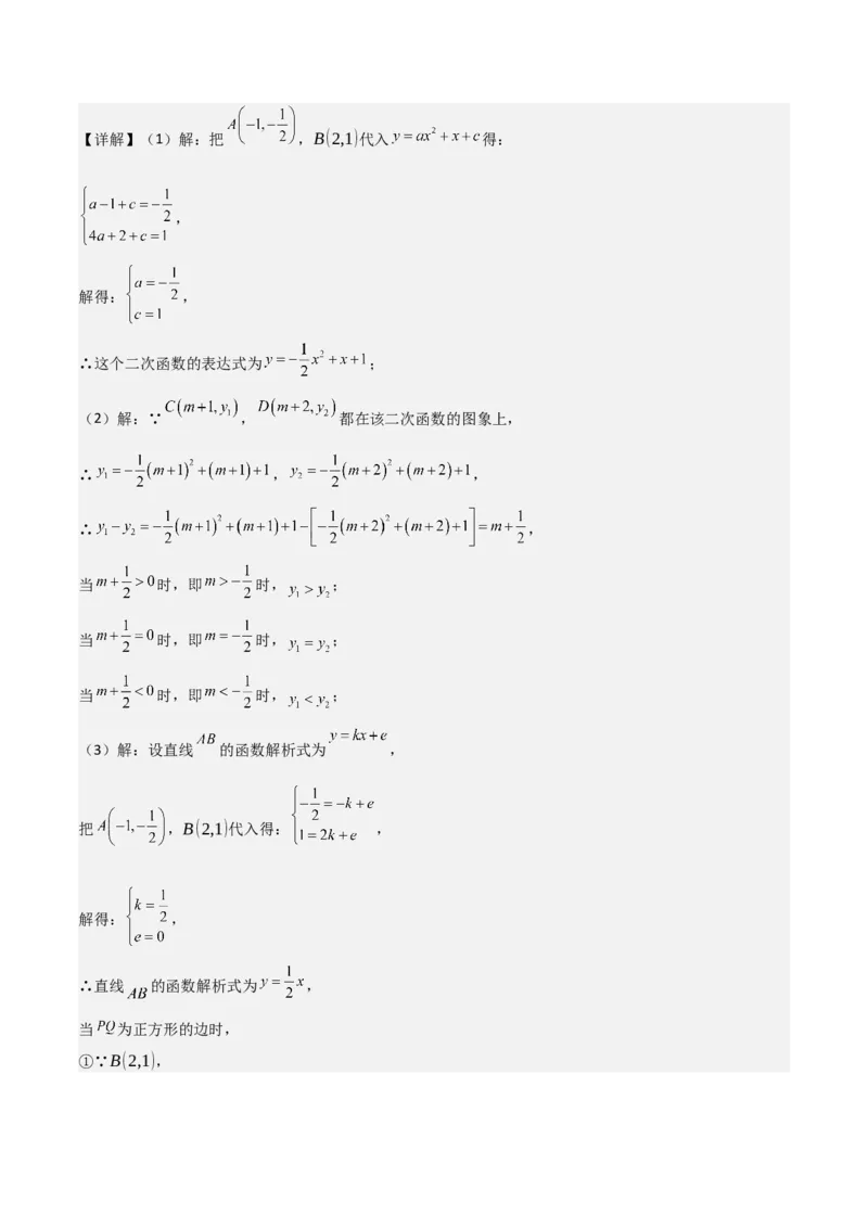 难点与易错点08二次函数与三角形、相似三角形、四边形的存在性（5大热考题型）（解析版）_2数学总复习_2025中考复习资料_2025年中考数学一轮知识梳理