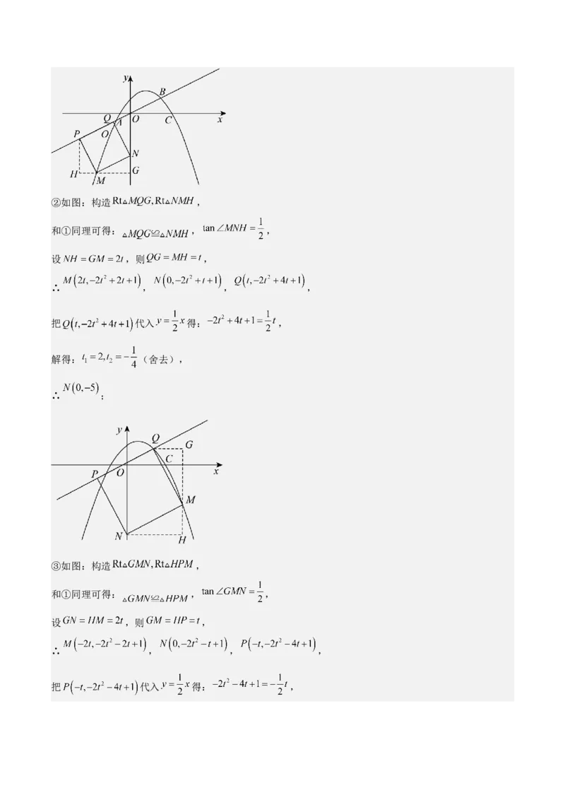 难点与易错点08二次函数与三角形、相似三角形、四边形的存在性（5大热考题型）（解析版）_2数学总复习_2025中考复习资料_2025年中考数学一轮知识梳理