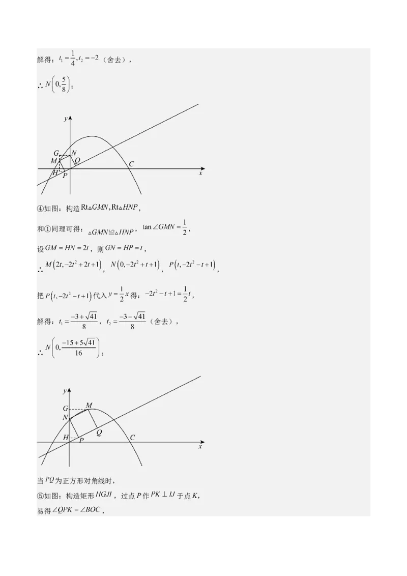 难点与易错点08二次函数与三角形、相似三角形、四边形的存在性（5大热考题型）（解析版）_2数学总复习_2025中考复习资料_2025年中考数学一轮知识梳理