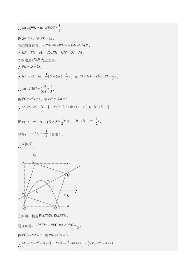 难点与易错点08二次函数与三角形、相似三角形、四边形的存在性（5大热考题型）（解析版）_2数学总复习_2025中考复习资料_2025年中考数学一轮知识梳理