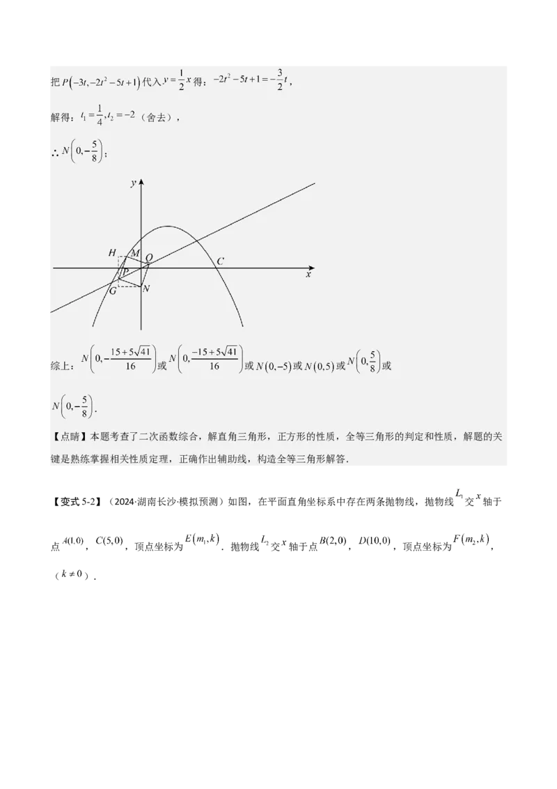 难点与易错点08二次函数与三角形、相似三角形、四边形的存在性（5大热考题型）（解析版）_2数学总复习_2025中考复习资料_2025年中考数学一轮知识梳理