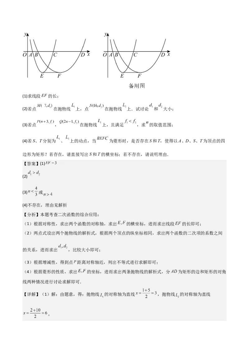难点与易错点08二次函数与三角形、相似三角形、四边形的存在性（5大热考题型）（解析版）_2数学总复习_2025中考复习资料_2025年中考数学一轮知识梳理
