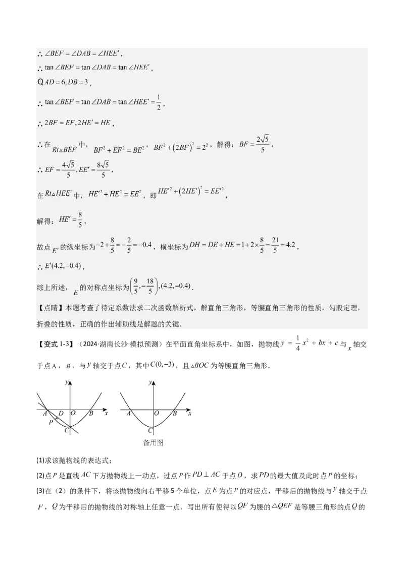 难点与易错点08二次函数与三角形、相似三角形、四边形的存在性（5大热考题型）（解析版）_2数学总复习_2025中考复习资料_2025年中考数学一轮知识梳理