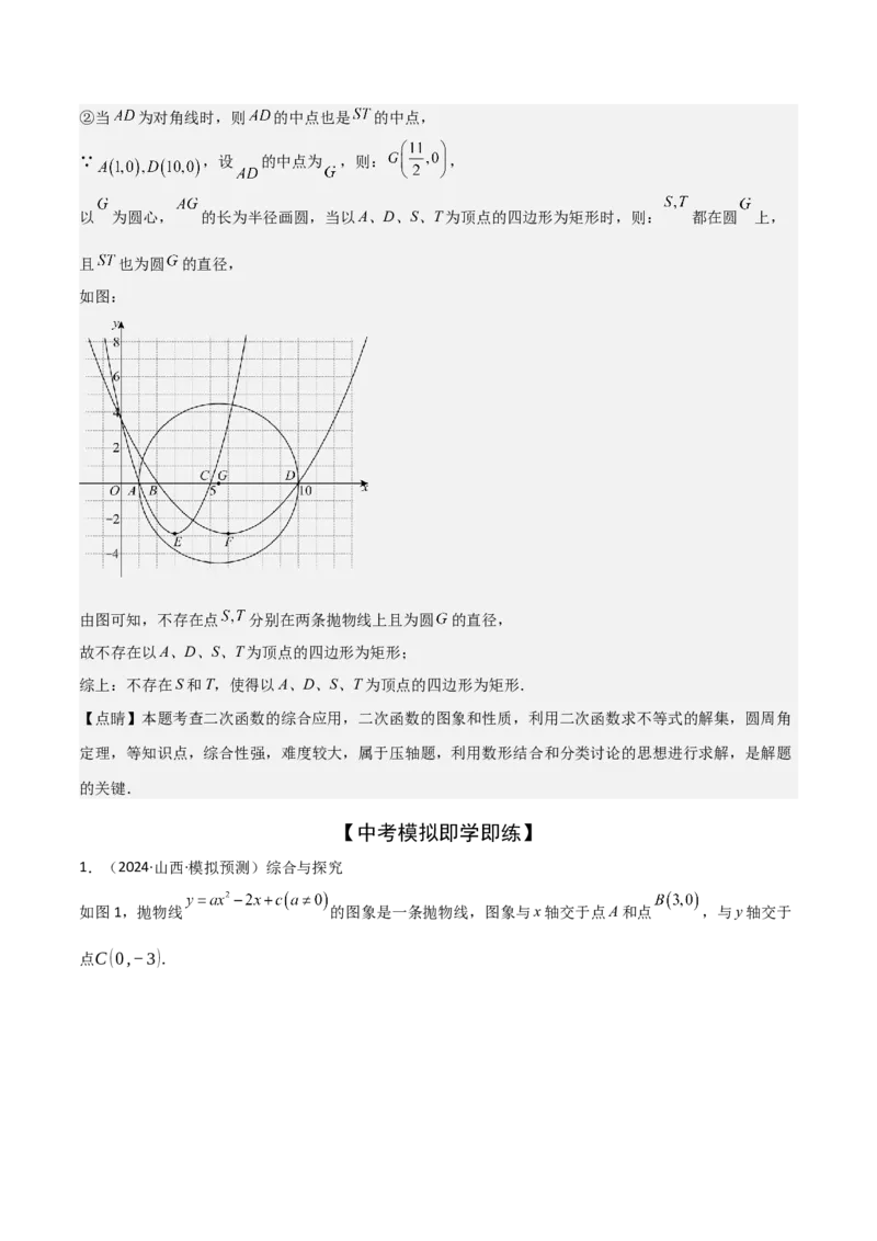 难点与易错点08二次函数与三角形、相似三角形、四边形的存在性（5大热考题型）（解析版）_2数学总复习_2025中考复习资料_2025年中考数学一轮知识梳理