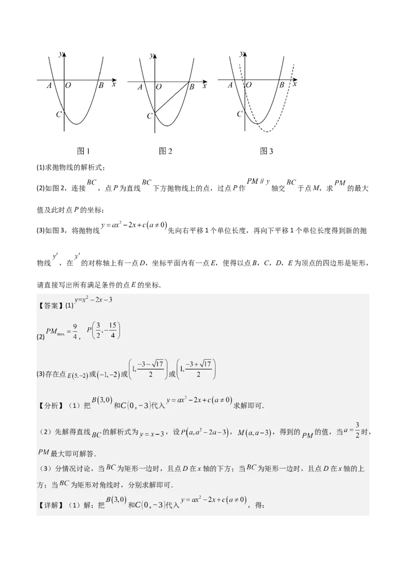 难点与易错点08二次函数与三角形、相似三角形、四边形的存在性（5大热考题型）（解析版）_2数学总复习_2025中考复习资料_2025年中考数学一轮知识梳理