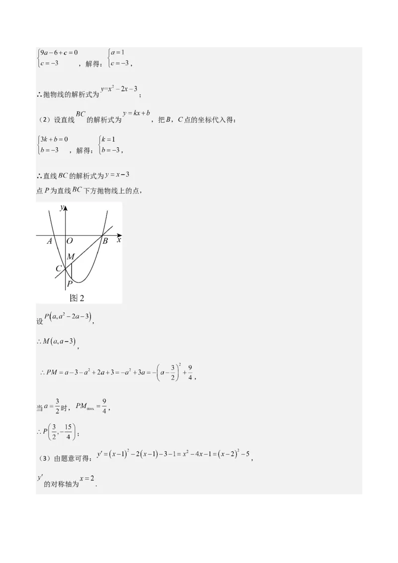 难点与易错点08二次函数与三角形、相似三角形、四边形的存在性（5大热考题型）（解析版）_2数学总复习_2025中考复习资料_2025年中考数学一轮知识梳理