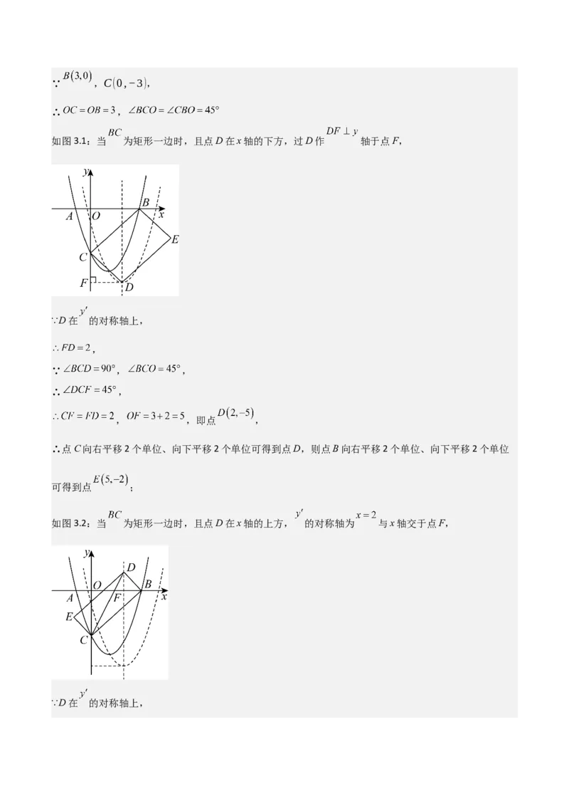 难点与易错点08二次函数与三角形、相似三角形、四边形的存在性（5大热考题型）（解析版）_2数学总复习_2025中考复习资料_2025年中考数学一轮知识梳理