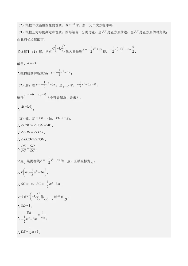 难点与易错点08二次函数与三角形、相似三角形、四边形的存在性（5大热考题型）（解析版）_2数学总复习_2025中考复习资料_2025年中考数学一轮知识梳理