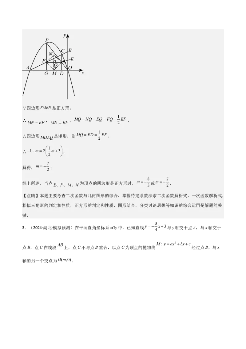 难点与易错点08二次函数与三角形、相似三角形、四边形的存在性（5大热考题型）（解析版）_2数学总复习_2025中考复习资料_2025年中考数学一轮知识梳理