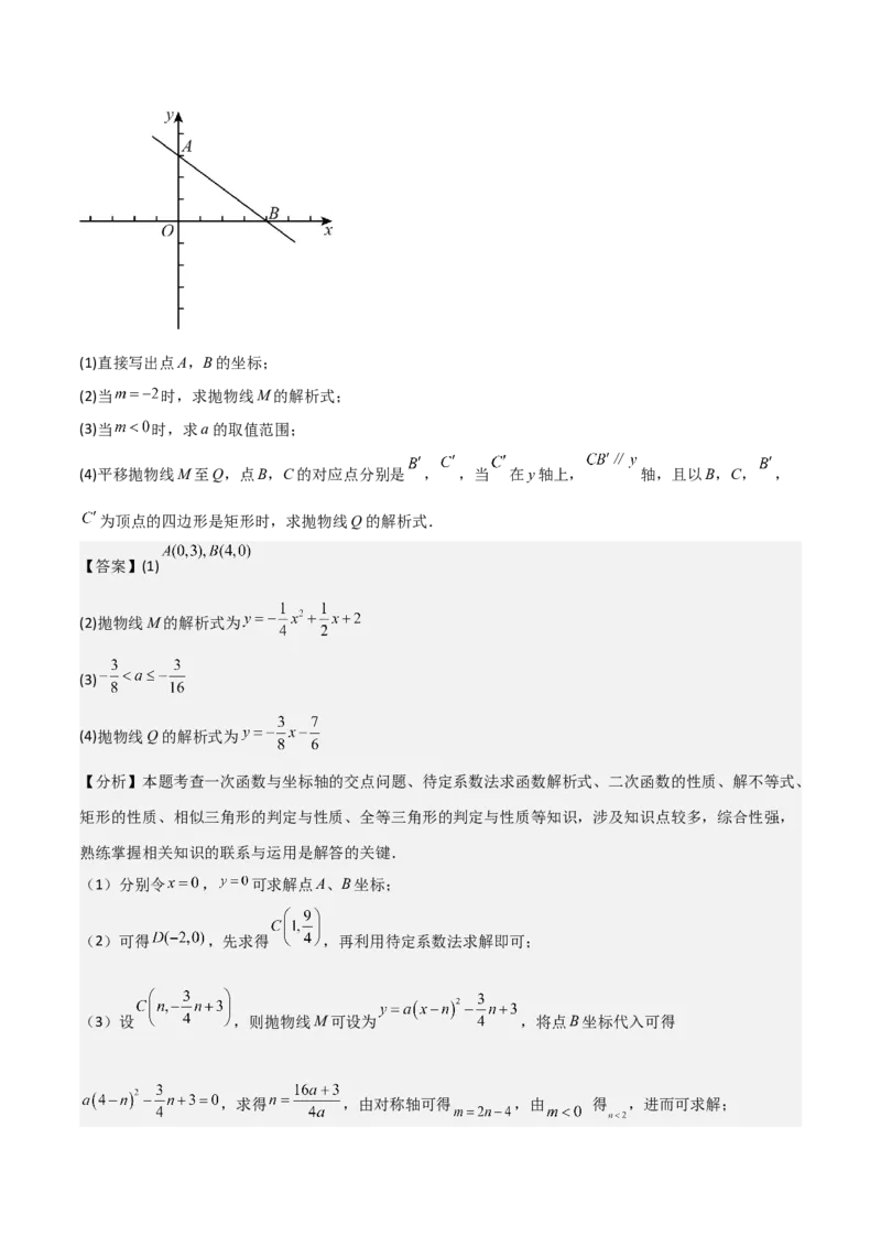 难点与易错点08二次函数与三角形、相似三角形、四边形的存在性（5大热考题型）（解析版）_2数学总复习_2025中考复习资料_2025年中考数学一轮知识梳理