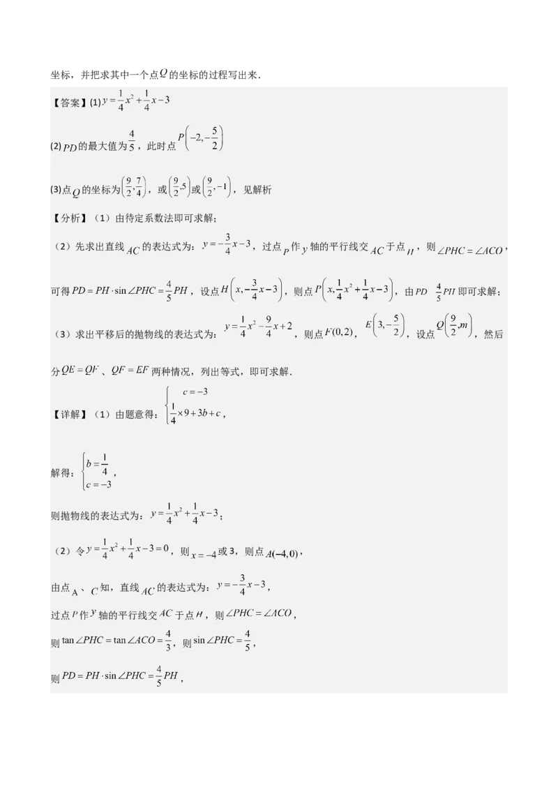 难点与易错点08二次函数与三角形、相似三角形、四边形的存在性（5大热考题型）（解析版）_2数学总复习_2025中考复习资料_2025年中考数学一轮知识梳理