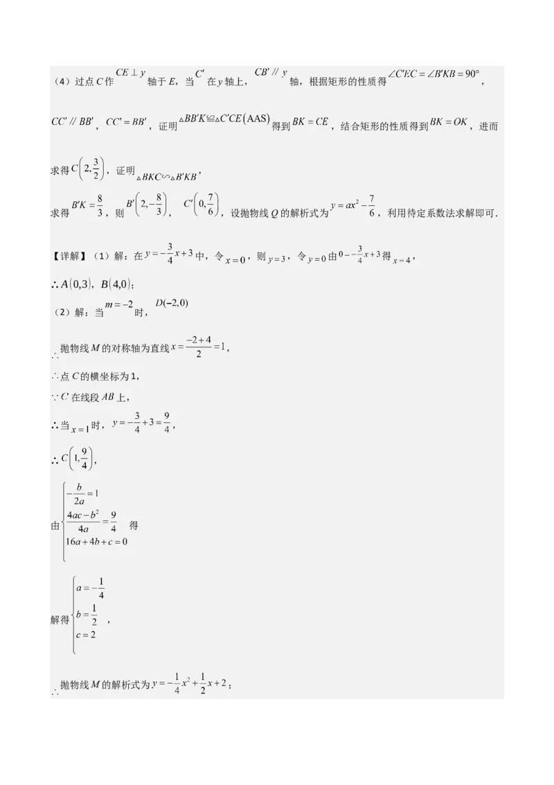 难点与易错点08二次函数与三角形、相似三角形、四边形的存在性（5大热考题型）（解析版）_2数学总复习_2025中考复习资料_2025年中考数学一轮知识梳理