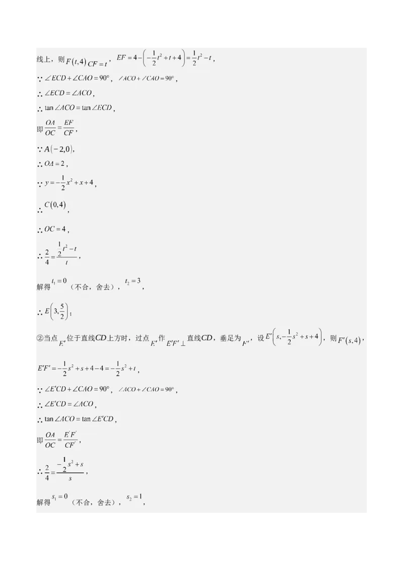 难点与易错点08二次函数与三角形、相似三角形、四边形的存在性（5大热考题型）（解析版）_2数学总复习_2025中考复习资料_2025年中考数学一轮知识梳理