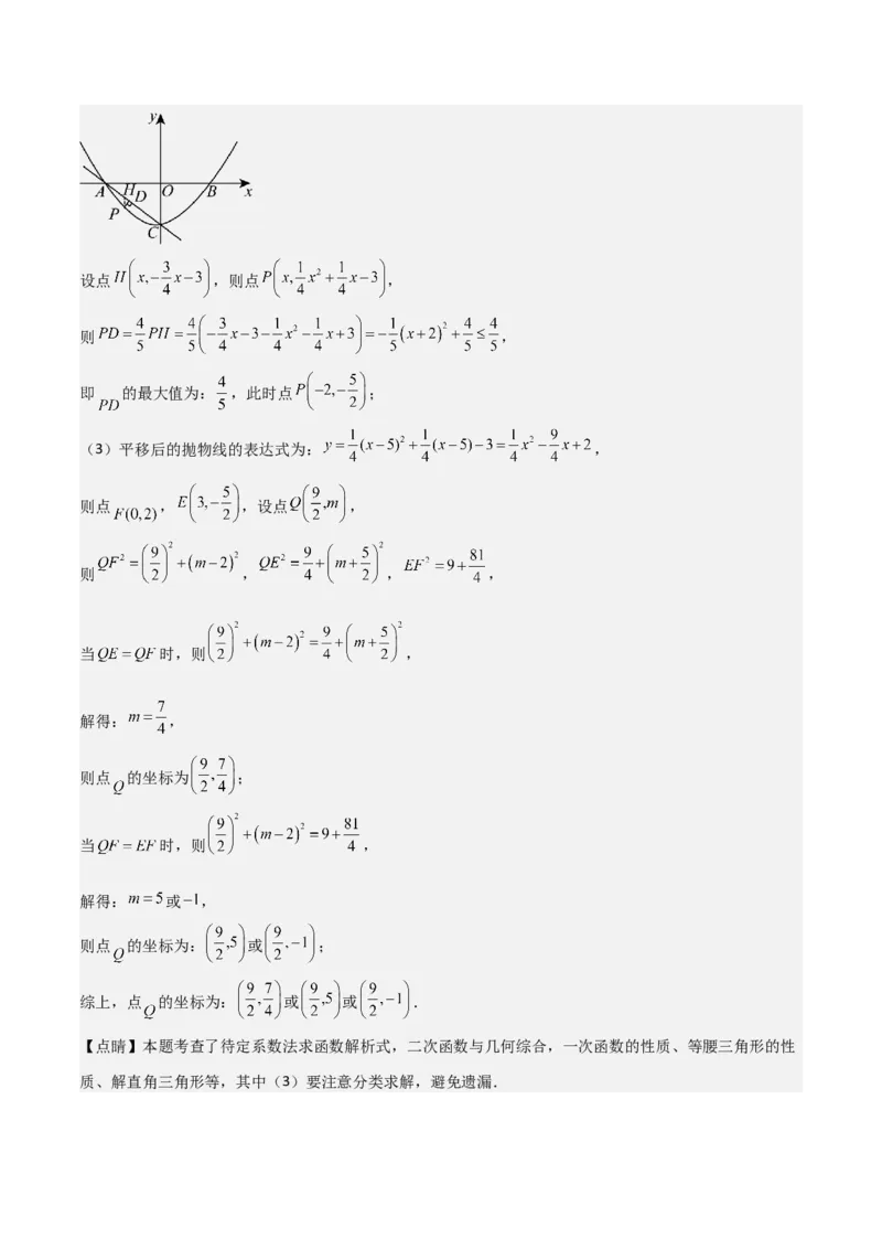 难点与易错点08二次函数与三角形、相似三角形、四边形的存在性（5大热考题型）（解析版）_2数学总复习_2025中考复习资料_2025年中考数学一轮知识梳理