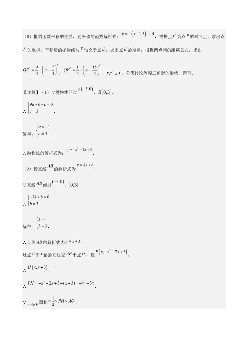 难点与易错点08二次函数与三角形、相似三角形、四边形的存在性（5大热考题型）（解析版）_2数学总复习_2025中考复习资料_2025年中考数学一轮知识梳理