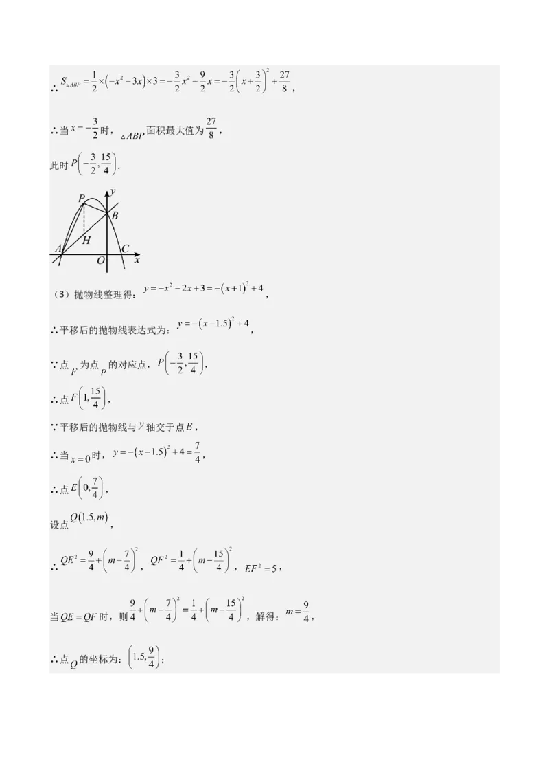 难点与易错点08二次函数与三角形、相似三角形、四边形的存在性（5大热考题型）（解析版）_2数学总复习_2025中考复习资料_2025年中考数学一轮知识梳理