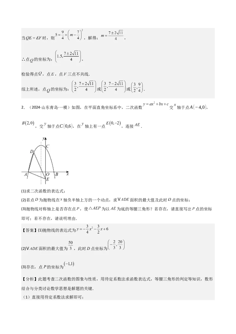 难点与易错点08二次函数与三角形、相似三角形、四边形的存在性（5大热考题型）（解析版）_2数学总复习_2025中考复习资料_2025年中考数学一轮知识梳理