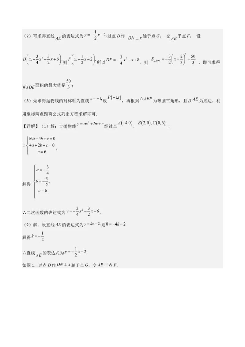 难点与易错点08二次函数与三角形、相似三角形、四边形的存在性（5大热考题型）（解析版）_2数学总复习_2025中考复习资料_2025年中考数学一轮知识梳理