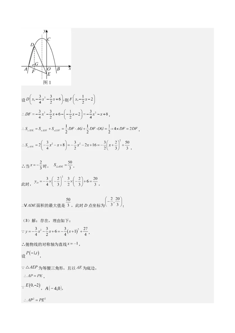 难点与易错点08二次函数与三角形、相似三角形、四边形的存在性（5大热考题型）（解析版）_2数学总复习_2025中考复习资料_2025年中考数学一轮知识梳理