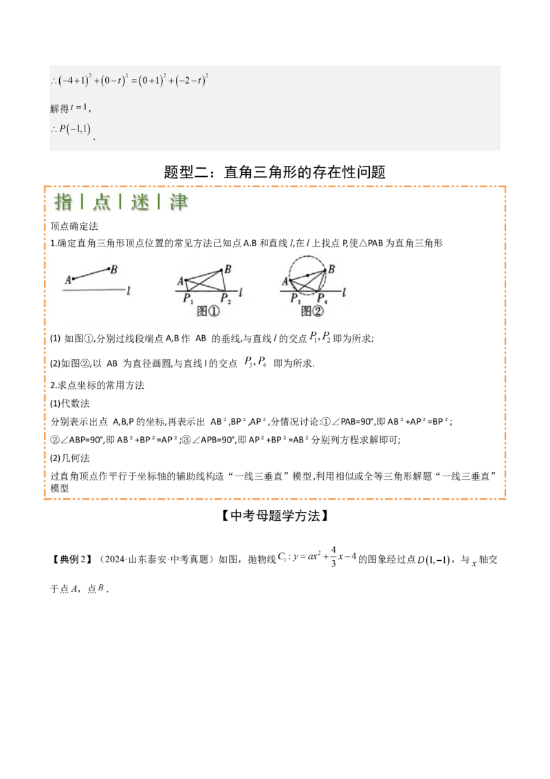难点与易错点08二次函数与三角形、相似三角形、四边形的存在性（5大热考题型）（解析版）_2数学总复习_2025中考复习资料_2025年中考数学一轮知识梳理