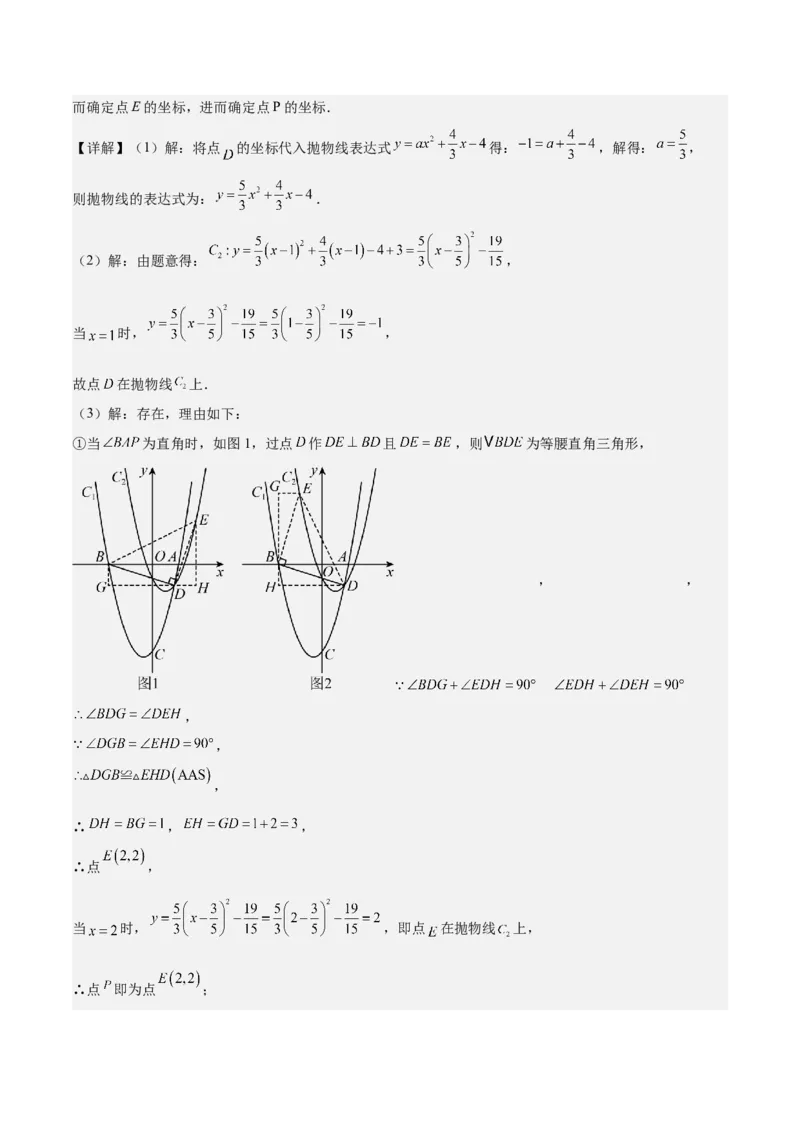 难点与易错点08二次函数与三角形、相似三角形、四边形的存在性（5大热考题型）（解析版）_2数学总复习_2025中考复习资料_2025年中考数学一轮知识梳理