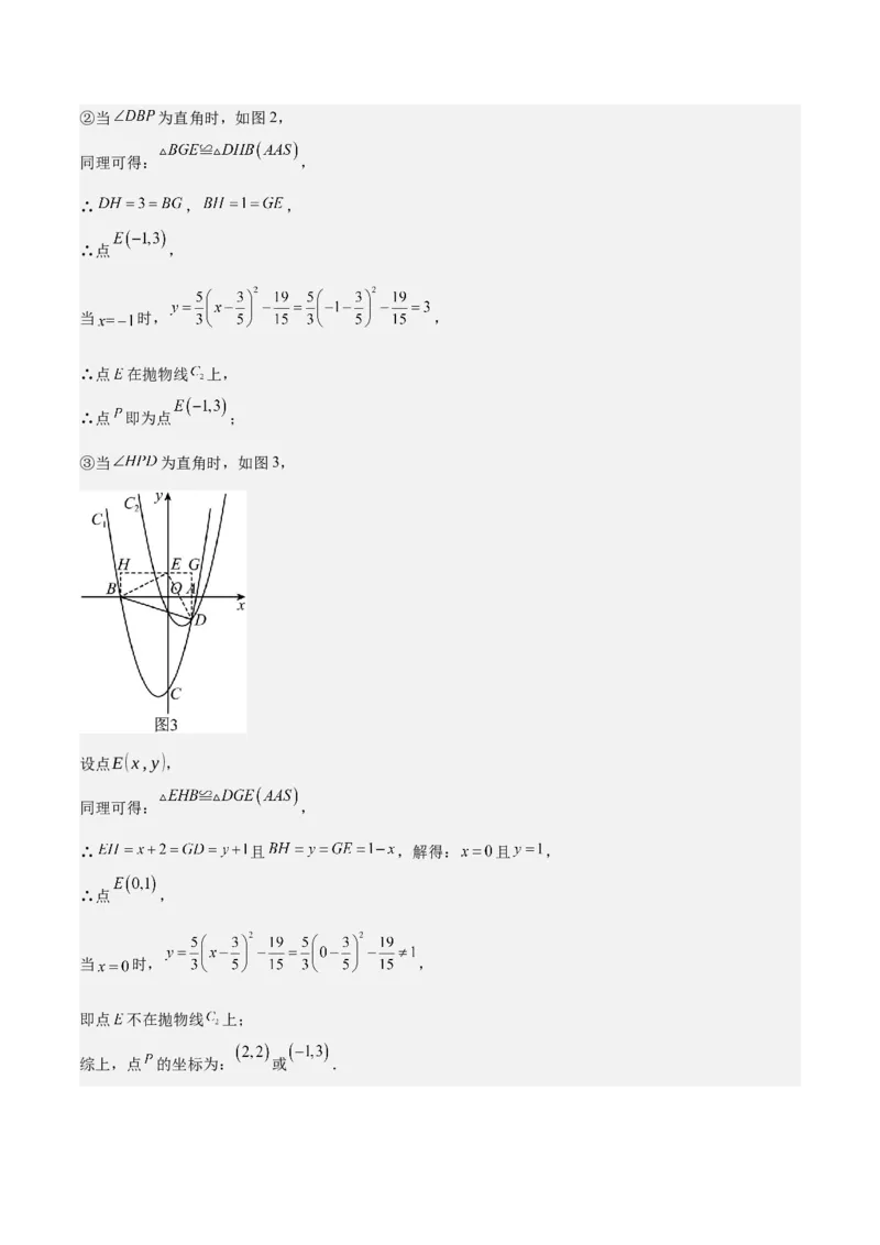 难点与易错点08二次函数与三角形、相似三角形、四边形的存在性（5大热考题型）（解析版）_2数学总复习_2025中考复习资料_2025年中考数学一轮知识梳理